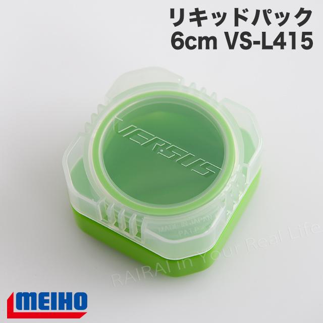 メイホウ バーサス リキッドパック 6cm クリア グリーン Vs L415 エサ ワーム収納ケース Meiho Versus 明邦化学工業 Mevs L415 Gr Cds R 通販 Yahoo ショッピング