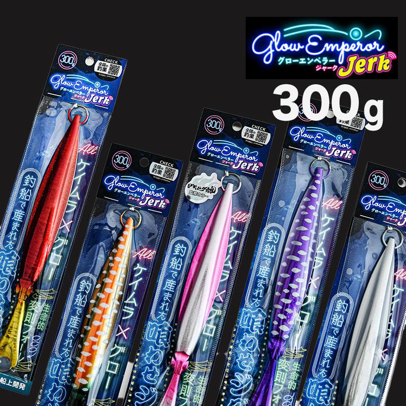 グローエンペラージャーク 300g ジギング イカ ただ巻 オンザ
