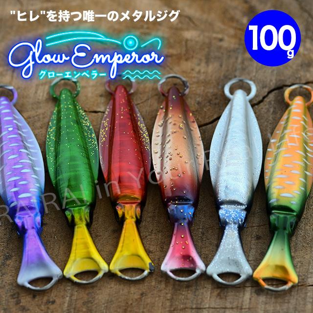 グローエンペラー 100g SLJ スーパーライトジギング イカ ただ巻