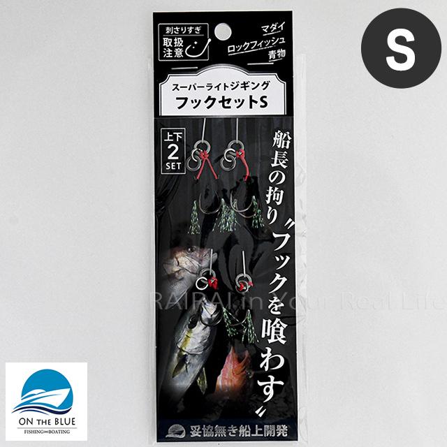 祝開店 大放出セール開催中 スーパーライトジギング フックセット Slj Sサイズ オンザブルー グローエンペラー スペアフック アシストフック メタルジグ ハードルアー 釣り具 釣り針 Materialworldblog Com