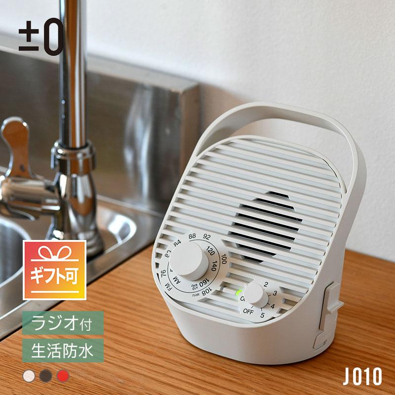 0（プラスマイナスゼロ） テレビ用ワイヤレススピーカー ラジオ付