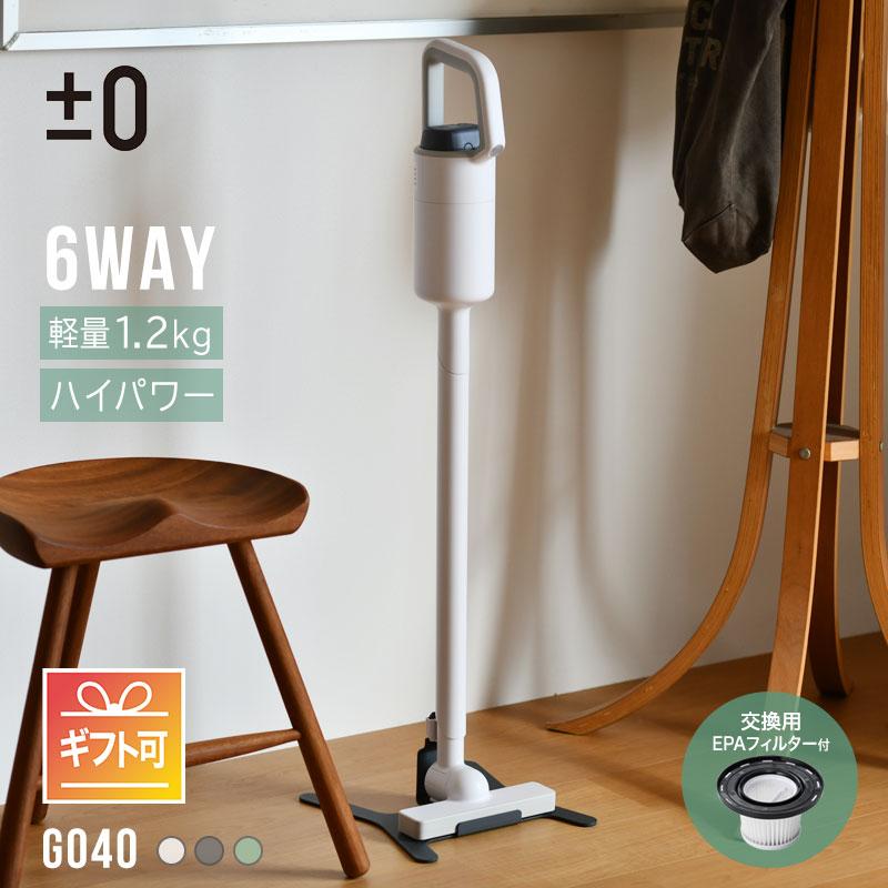 超美品 最新型±0 コードレスクリーナー G040 ホワイト　➕新品フィルター コードレスクリーナー G040 | プラスマイナスゼロプラスマイナスゼロ