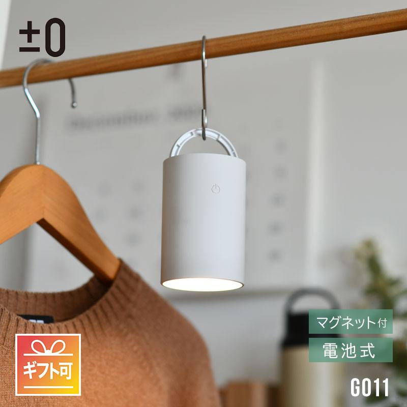 0（プラスマイナスゼロ） LED マルチライト 乾電池 G011 ホワイト