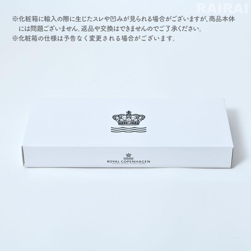ROYAL COPENHAGEN（ロイヤルコペンハーゲン） ロイヤル コペンハーゲン