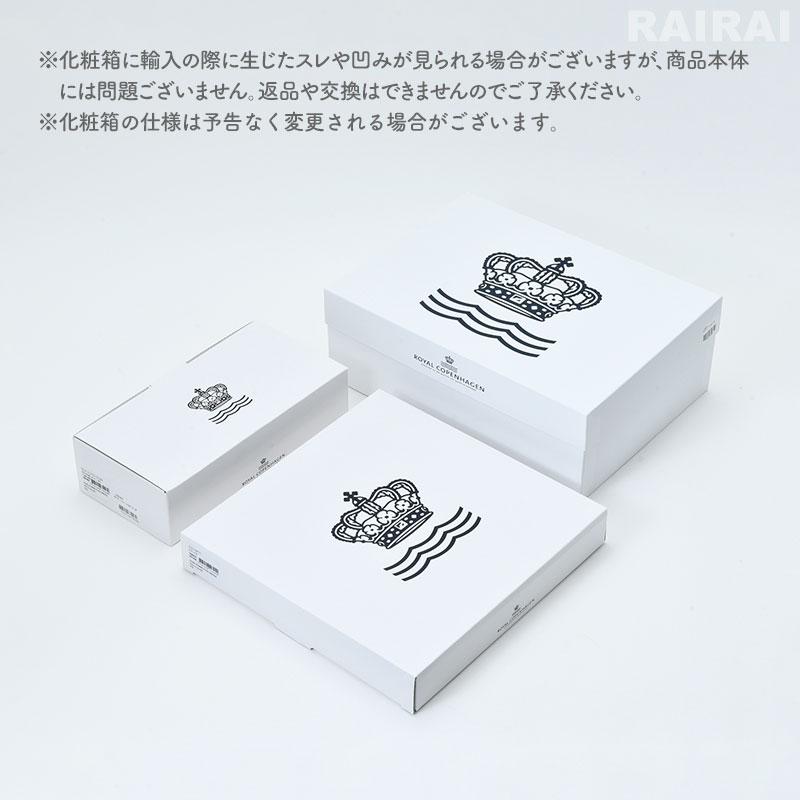 ROYAL COPENHAGEN（ロイヤルコペンハーゲン） ロイヤル コペンハーゲン
