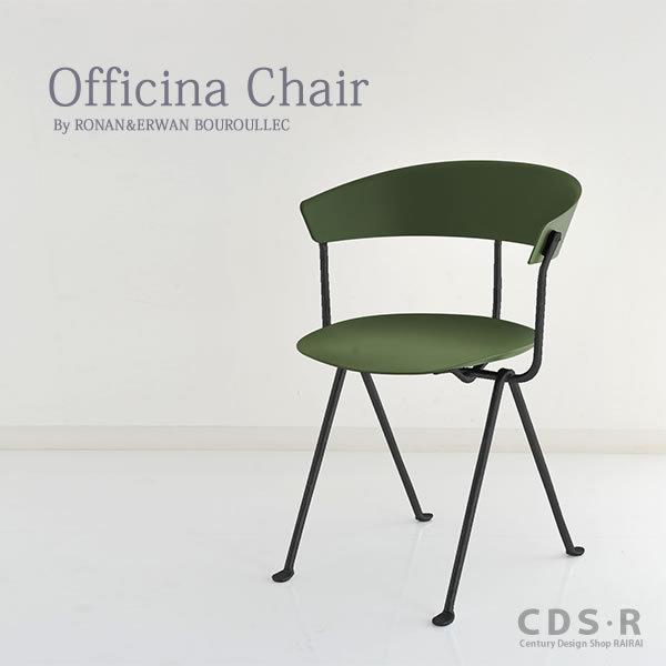 マジス オフィチーナ チェア ダークグリーン×ブラック ロナン＆エルワン ブルレック MAGIS Officina Chair｜cds-r