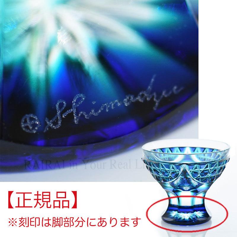 薩摩切子 二色 脚付盃 cut201 蒼黄緑 ルリ緑 二色衣 二色被せ 島津薩摩