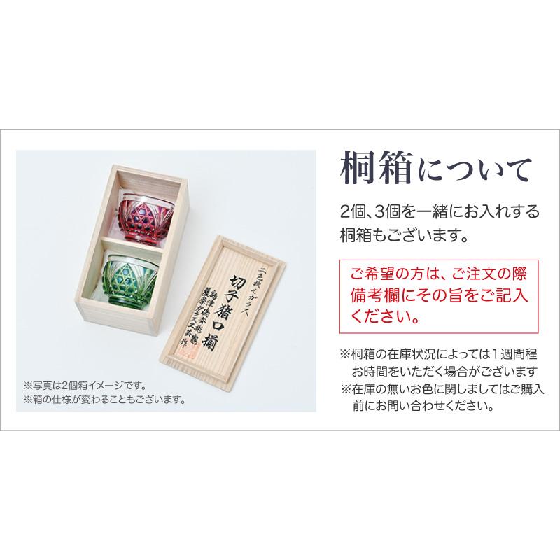 薩摩切子 二色猪口 大 cut206 蒼黄緑 二色衣 二色被せ 島津薩摩 薩摩切子 二色猪口 大 cut206 蒼黄緑 二色衣 二色被せ 島津薩摩
