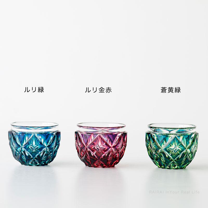 薩摩切子 二色猪口 大 cut206 ルリ緑 二色衣 二色被せ 島津薩摩