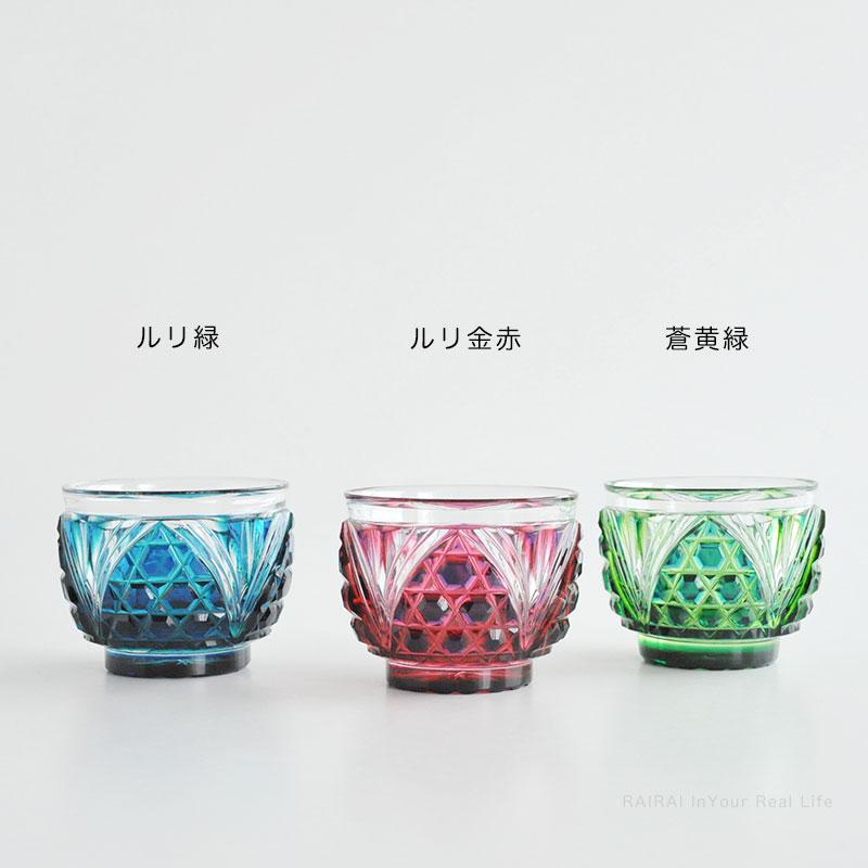 薩摩切子 二色猪口 大 cut208 蒼黄緑 猪口 おちょこ お猪口 二色被せ