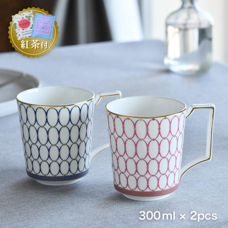 紅茶セット付き】 ウェッジウッド マグ ペア 300ml ルネッサンス