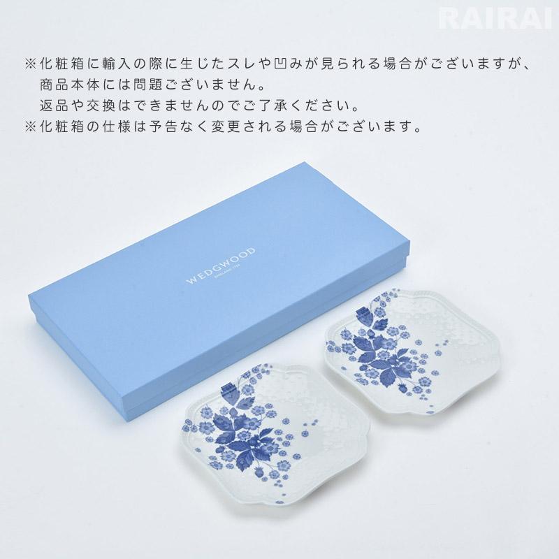 WEDGWOOD（ウェッジウッド） 【紅茶セット付き】 スモールプレートペア