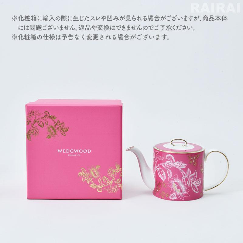紅茶セット付き】 ウェッジウッド ティーポット 450ml ワンダーラスト