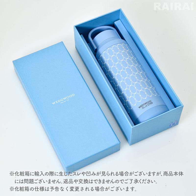 WEDGWOOD（ウェッジウッド） 【紅茶セット付き】 サーモボトル 500ml