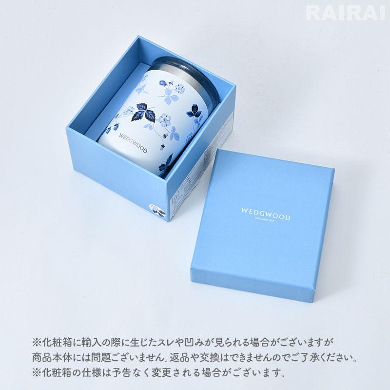 WEDGWOOD（ウェッジウッド） 【紅茶セット付き】 蓋付ドリンク