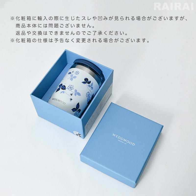 WEDGWOOD（ウェッジウッド） 【紅茶セット付き】 蓋付ドリンク 