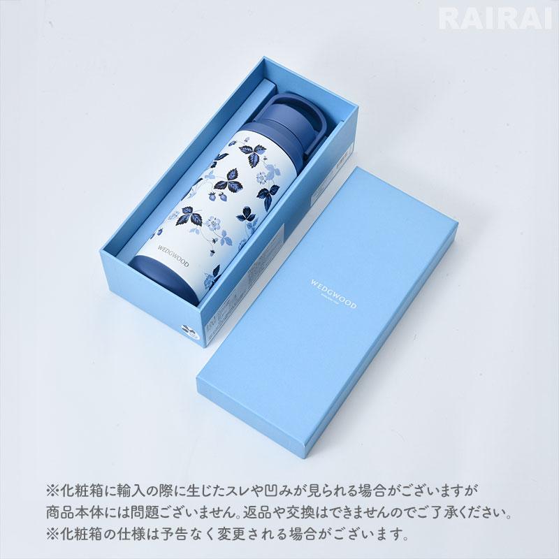 WEDGWOOD（ウェッジウッド） 【紅茶セット付き】 サーモボトル 500ml