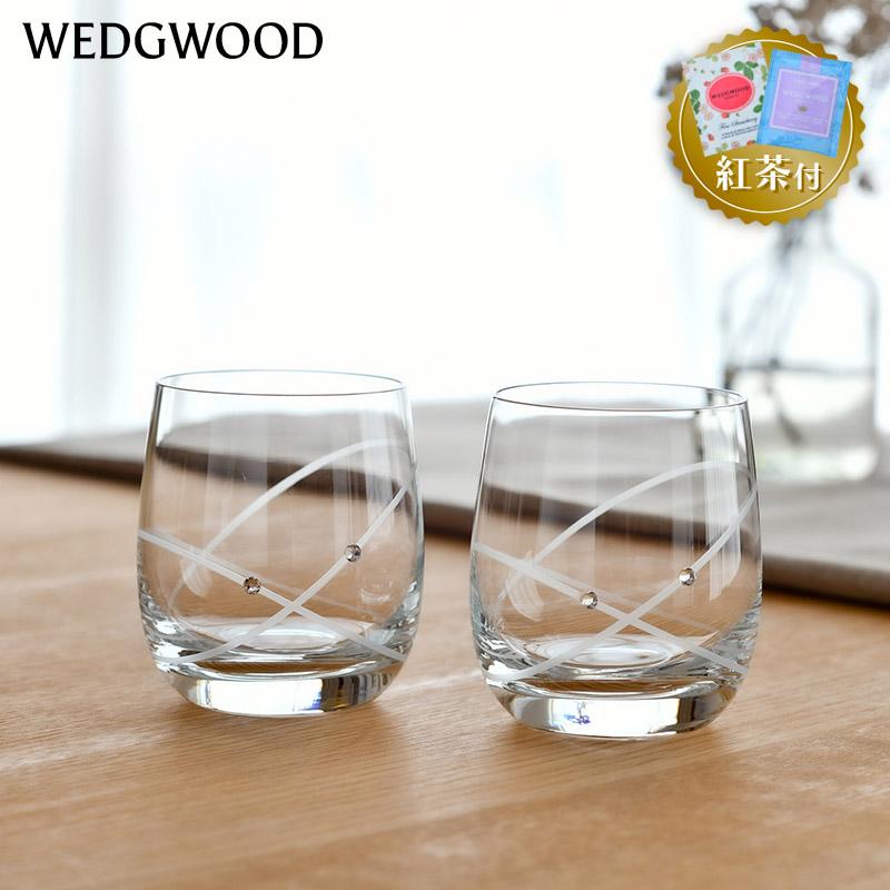 WEDGWOOD（ウェッジウッド） 【紅茶セット付き】 タンブラー ペア