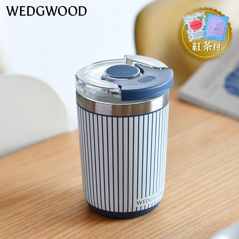 WEDGWOOD（ウェッジウッド） 【紅茶セット付き】 蓋付ドリンク