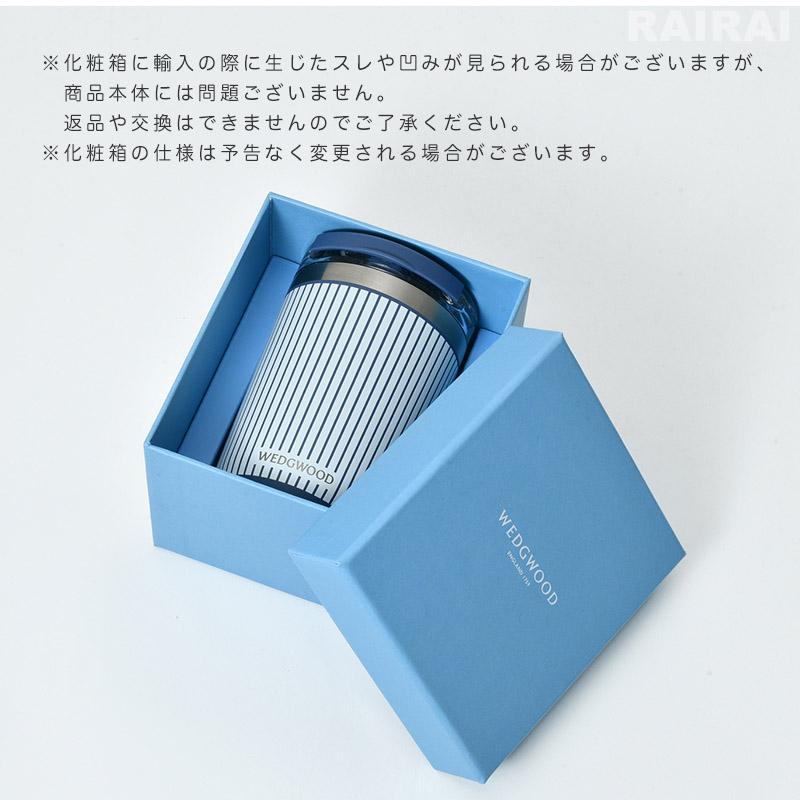 WEDGWOOD（ウェッジウッド） 【紅茶セット付き】 蓋付ドリンク