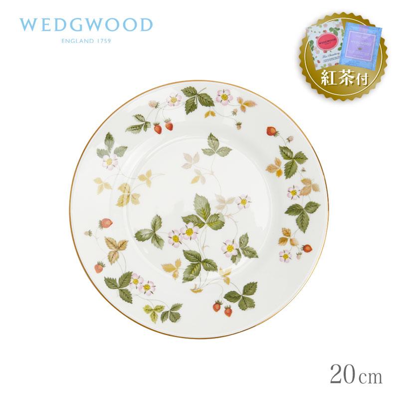 紅茶セット付き】 ウェッジウッド プレート 20cm ワイルド
