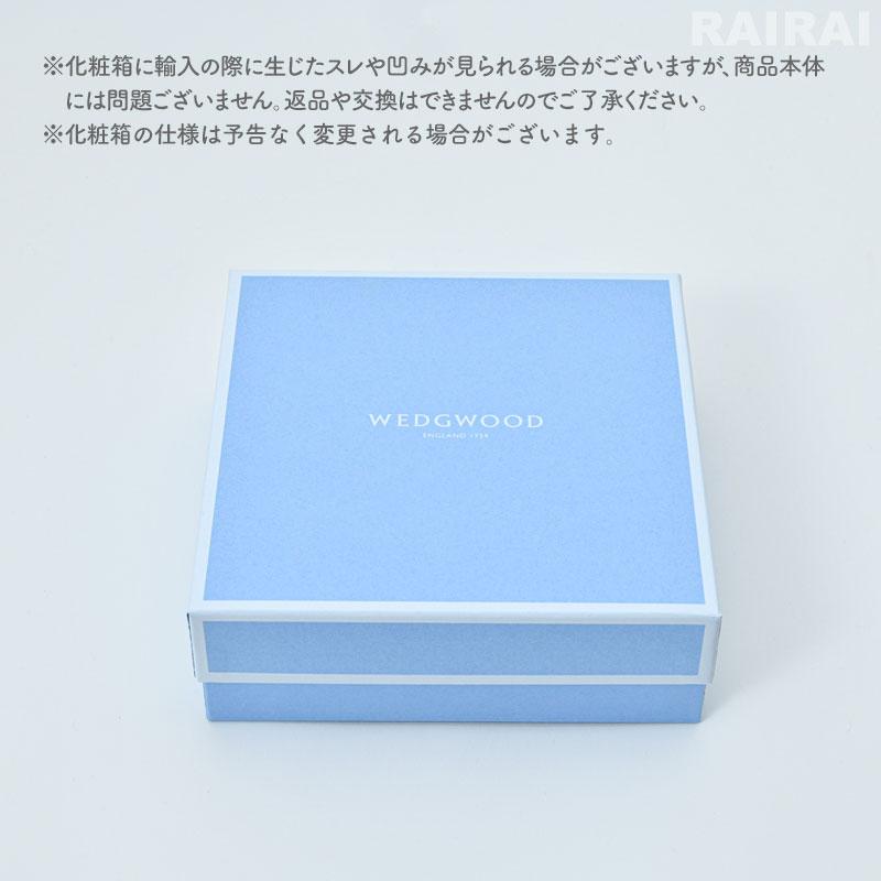 WEDGWOOD（ウェッジウッド） 【紅茶セット付き】 フルーツソーサー