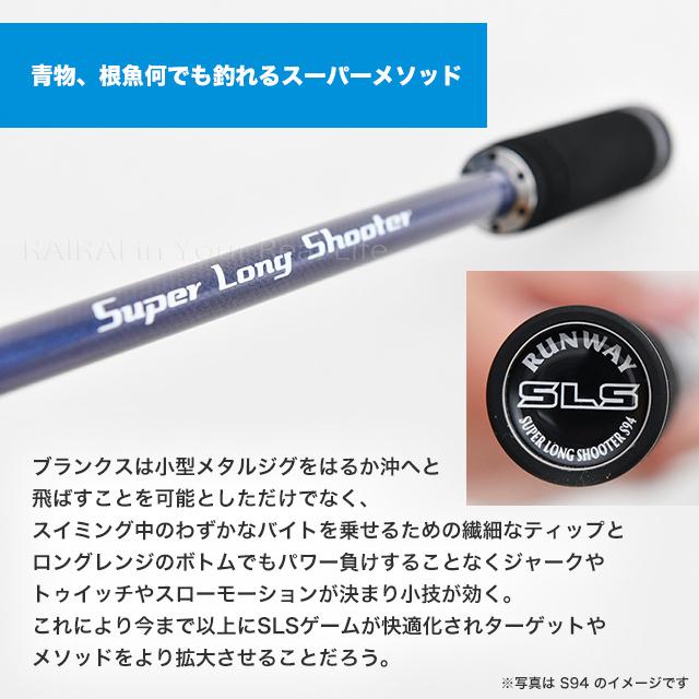 ゼスタ ロッド ランウェイ SLS S84 バーサタイルシューター スーパー ...