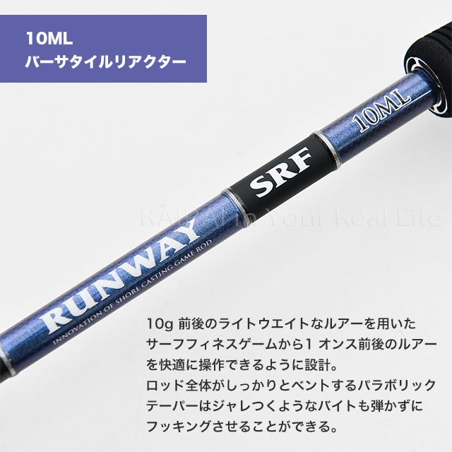 ゼスタ ロッド ランウェイ SRF 10ML バーサタイルリアクター