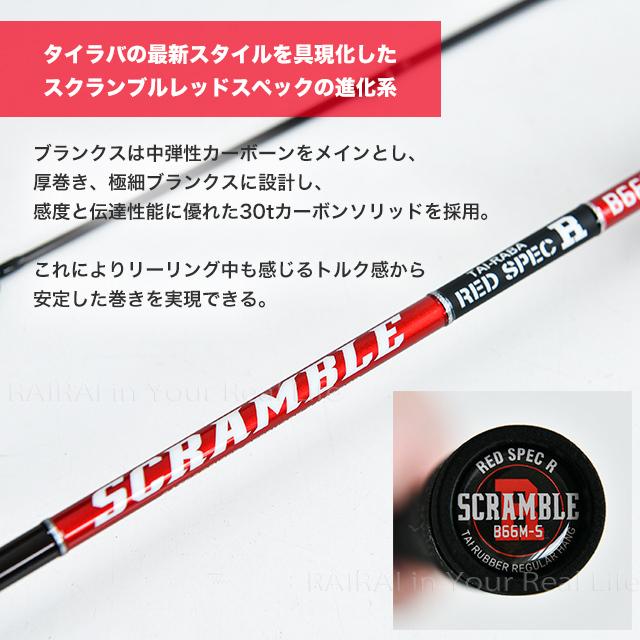 ゼスタ ロッド スクランブルレッドスペック R タイラバ B66M-S 釣り竿