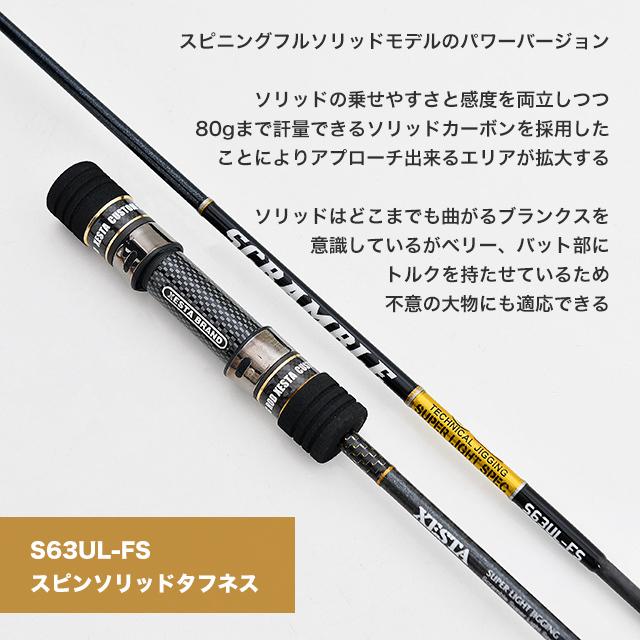 ゼスタ ロッド スクランブルスーパーライトスペック S63ul Fs スピンソリッドタフネス 釣り竿 スーパーライトジギング Xerod Ssl S63ul Fs Cds R 通販 Yahoo ショッピング