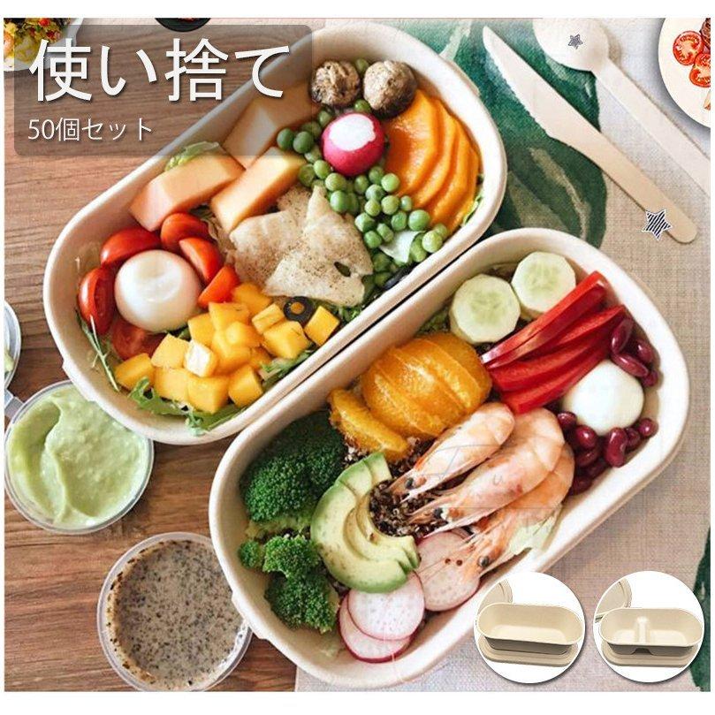 弁当箱 紙製 使い捨て弁当容器 業務用 50セット エコ素材 ランチボックス お弁当箱 再生紙容器 使い捨て 仕出し弁当 高級 会議弁当 出前 持ち帰り 良好品