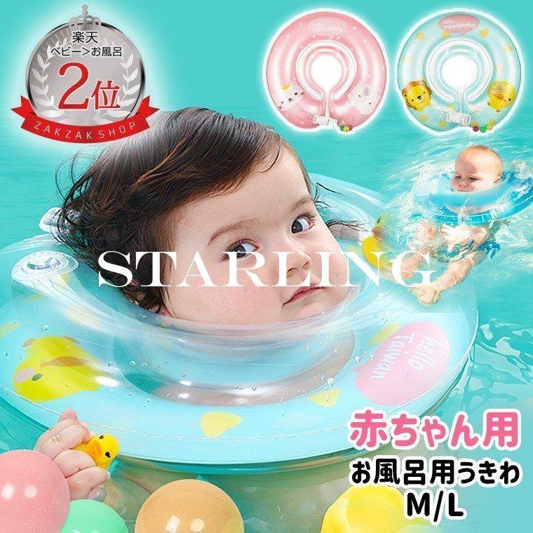 速くおよび自由な お風呂 バス用品 ベビー 浮き輪 お風呂 8c17 浮き輪 赤ちゃん 子ども お風呂 ベビー 可愛い 新生児 専用 大人気 スイマーバックル付 首リング プレスイミング グッズ うきわ 乳幼児 ボディリング Www Threeriversofs Com