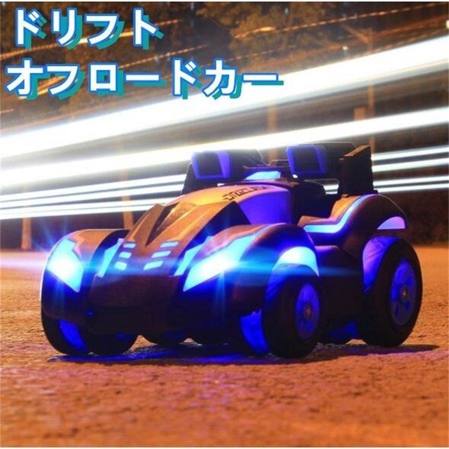本物保証 ラジコンカー ラジコン オフロード ギフト 誕生日 プレゼント 変形可能 反転特技 クリスマス かっこいい おもちゃ ドリフト 子供 自動車 カラー ブルー
