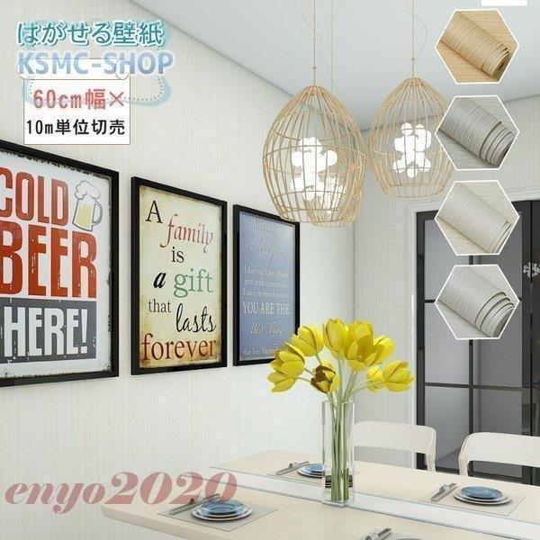 卸売可能 壁紙 下敷きテープ付き 貼ってはがせる 簡単 初心者 張り替え 自分で 貼ってはがせる 可愛い Diy W10me66 卸売可能 洋風 安い 北欧 洋風 Ceaストア1 W10me66 洋室 買いネット