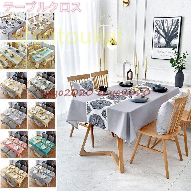 テーブルクロス 食卓カバー テーブルマット オシャレ 食卓 台所用品 インテリア 長方形 北欧風 サイドテーブル 民族風 洗える 四季通用 卸し売り購入