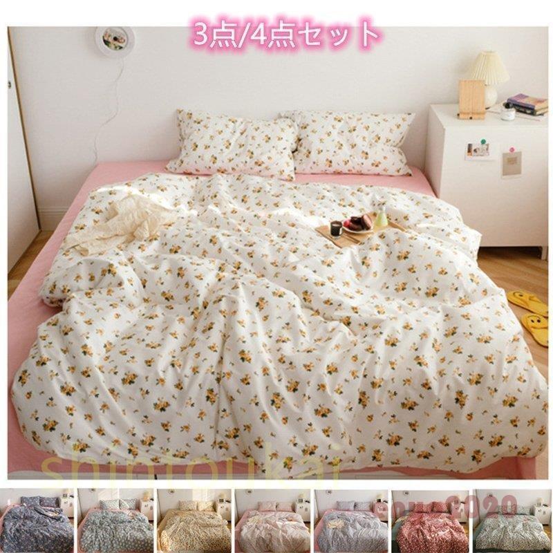 布団カバー3点セット 花柄 シングル 花柄 掛け布団カバー シーツカバー 敷布団カバー フラットシーツ 花柄 布団 寝具 セミダブル シングル W4m25d3 コットン ベッドカバー ボックスシーツ 可愛い Ceaストア1 公式超安い