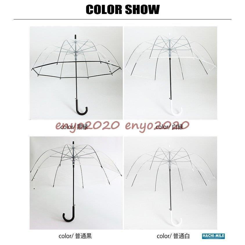 傘 長傘 ビニール傘 おしゃれ ドーム型 雨傘 かわいい 透明傘 全面透明 ワンタッチ 深張り 8本骨 丈夫 耐風 都内で