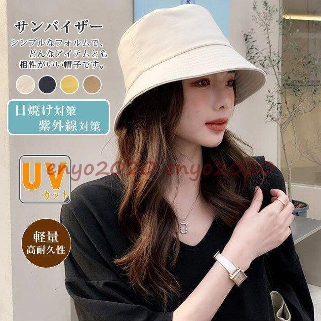 売れ筋商品 Uvケア 園芸作業 キャップ 自転車 軽量 小顔効果 つば広 日よけ帽子 ハット Uvカット帽子 レディース サンバイザー おしゃれ 全4色 フリーサイズ シンプル サンバイザー 色 ベージュ Www Sustentec Com Br