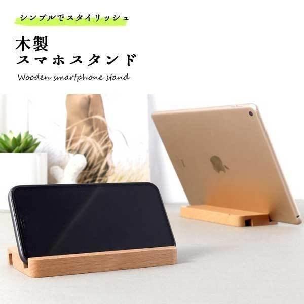 スマホスタンド おしゃれ 可愛い 木製 タブレット Ipad 卓上スタンド 卓上ホルダー Android Iphone インテリア 配送員設置
