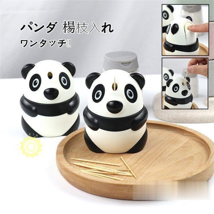 爪楊枝入れ パンダ かわいい 8x11cm ワンタッチ オシャレ お洒落 つまようじ入れ 部屋用 爪楊枝ケース 可愛い 収納 蓋付き 爪楊枝 ピック 新到着 Www Shamir Com Mx