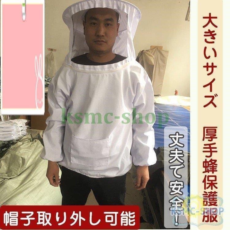 新到着 養蜂用 蜂防護服 フェイスネット付 つなぎ服 2スタイル 手袋無し 手袋付き 蜂巣 害虫 駆除虫よけ 作業服 厚手 取り外しやすい