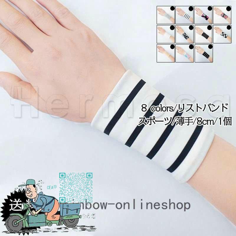 正規品質保証 リストバンド レディース メンズ リストウォーマー スポーツ 薄手 手首 片側のみ ショート 8cm 1個 運動 男女兼用 汗止め きれいめ おしゃれ Cisama Sc Gov Br