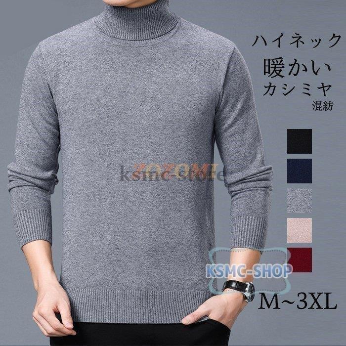 ファッション 海外花系 セーター ニット メンズ ハイネック カシミヤ 冬 シンプル 男性 無地 厚地 暖かい 通勤 ビジネス 大きいサイズ トップス あたたかい やわらかい Ammmhrlkic Www Slnb In