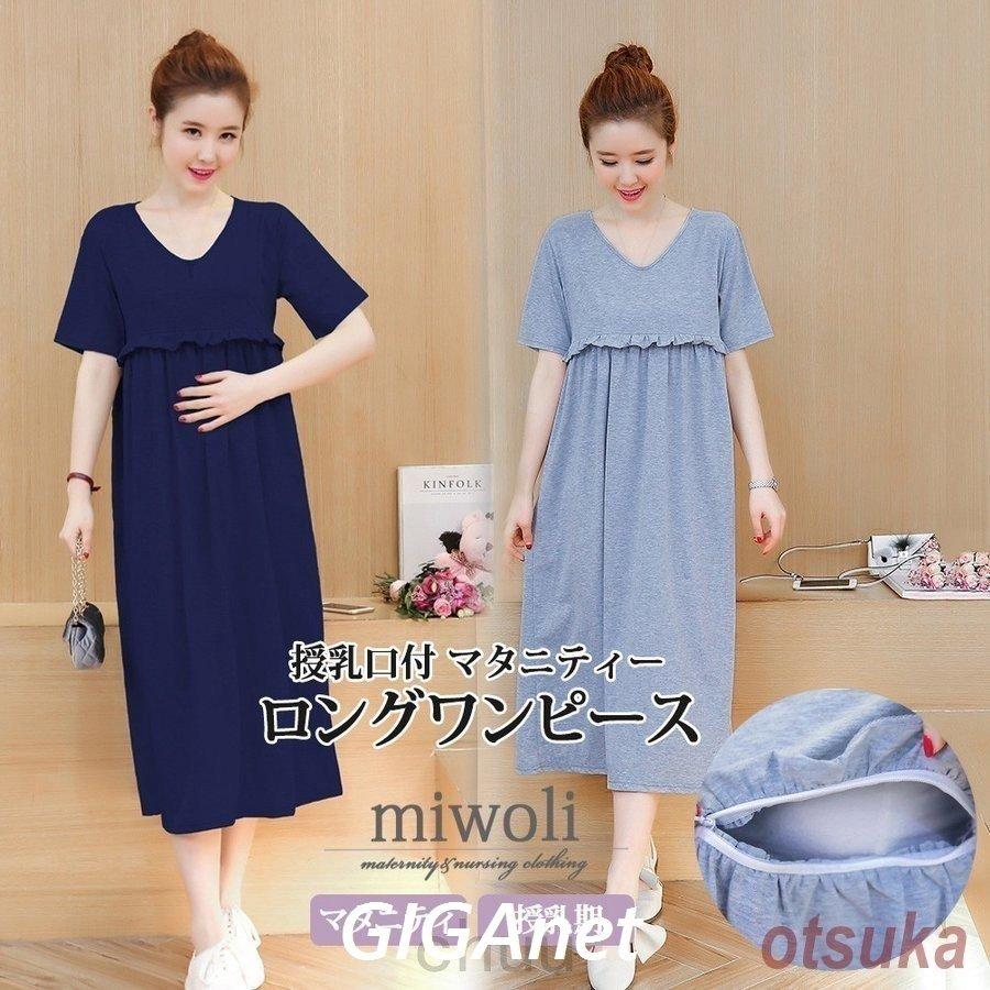 在庫処分大特価 マタニティウエア 安い 夏 ワンピース 半袖 トップス 服 産前 産後 おしゃれ 授乳服 マタニティ ワンピース 半袖 ロング 授乳口付き 胸フリル 妊婦服 妊婦用 マタニティウェア Www Threeriversofs Com