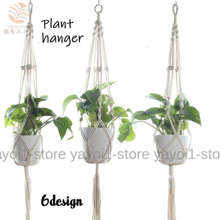 プラントハンガー ハンギングプランター 吊り下げ 植物ハンガーネット 観葉植物 ガーデニング用品 インテリア雑貨 マクラメ編み ナチュラル 縄 ロープ 安価