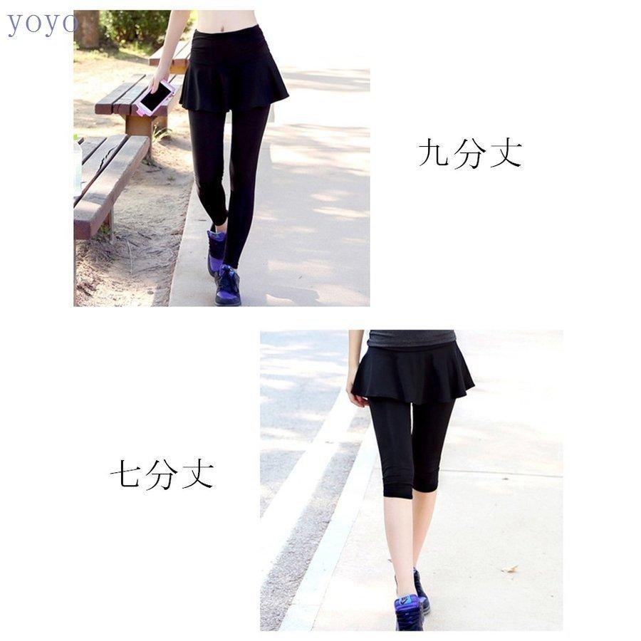 スポーツウエア トレンドアイテム スカート付きレギンス 一体型 九分丈 七分丈 レディース 無地 大きいサイズ ランニング フィットネスfjle 25 満点の