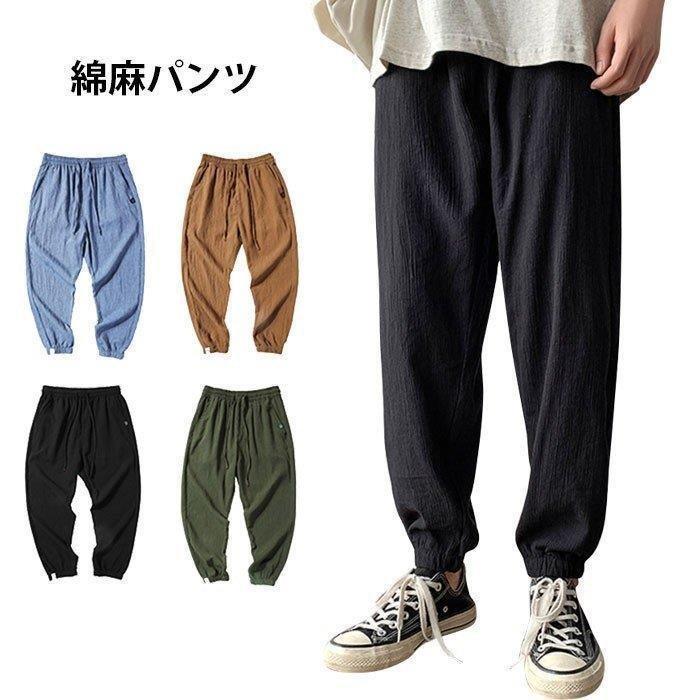 ポケット付き ボトムス ゆったり パンツ 秋新作 ジョガーパンツ 綿麻 パンツ ボトムス パンツ リネン メンズ 綿麻パンツ シワ感 リネンパンツ 秋新作 薄手 Z2na309 Ceaストア ズボン ゆるパンツ ウエストゴム