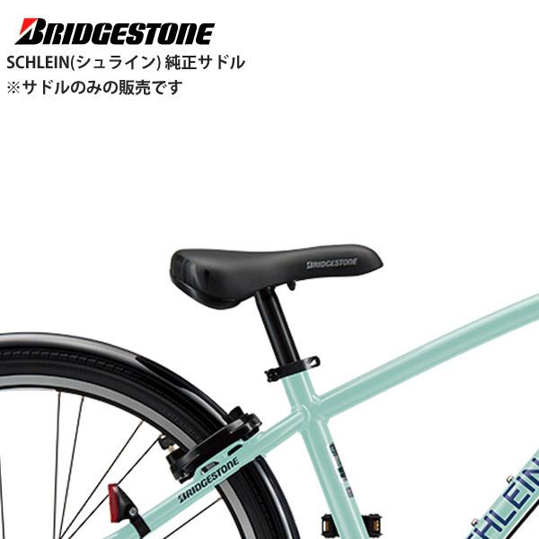 BRIDGESTONE（ブリヂストン） SCHLEIN シュライン 純正サドル サドル