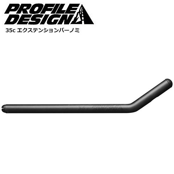 Profiledesign プロファイルデザイン エアロバー パーツ 35c エクステンションバーノミ 自転車 ロードバイク クリスマスファッション