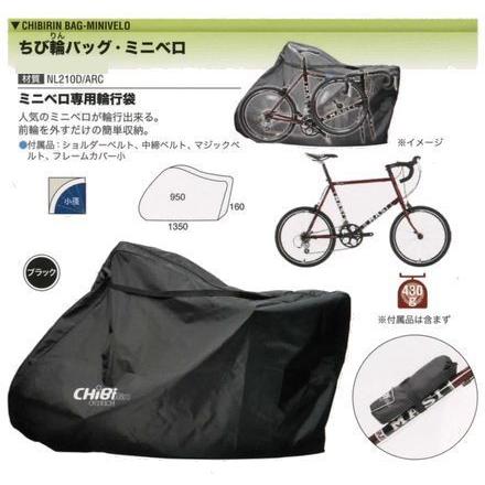 オーストリッチ ちび輪バッグ・ミニベロ 適応自転車: ミニベロ オーストリッチ ちび輪バッグ・ミニベロ 適応自転車: ミニベロ